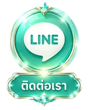 ติดต่อเรา