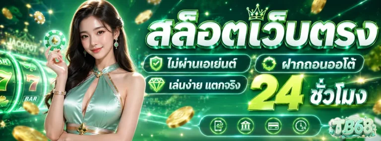 สล็อตtb68